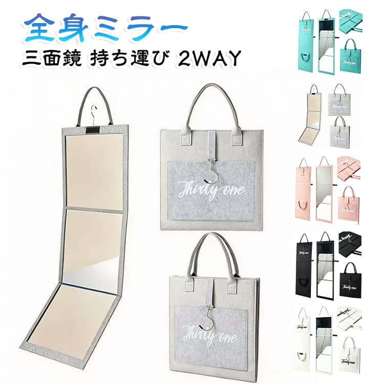 2WAY 姿見 ミラー 持ち運び 折りたたみミラー 割れない鏡 全身鏡 鏡 軽量 スタンド...
