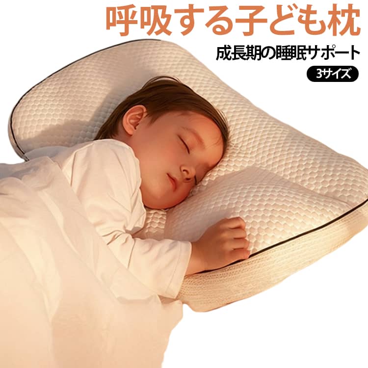 ピロー 快眠枕 子供 寝具 枕 子ども枕 子供部屋 保育園 入園 1歳～6歳向け オール...