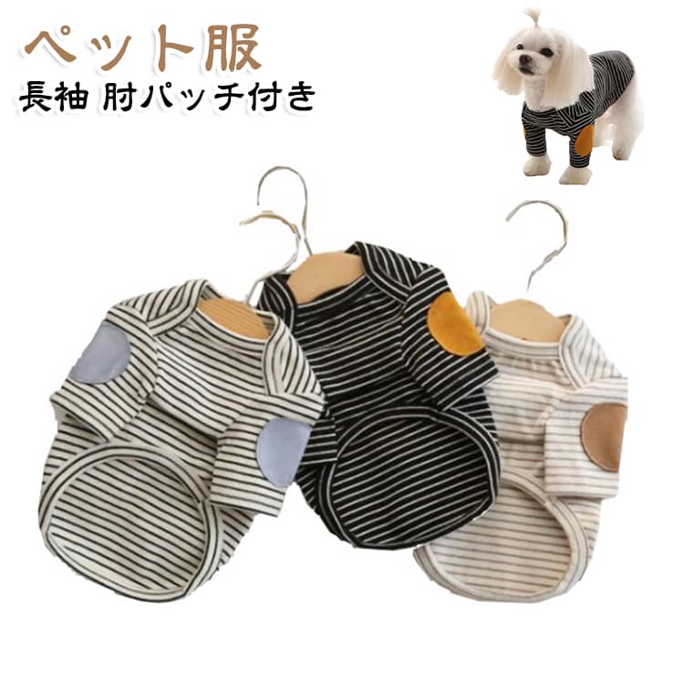 かわいいボーダー柄の小型犬用半袖トップス。袖のパッチデザインがポイントで、グレー・オレンジ・ブラウンのパッチがかわいさを引き立てます。伸縮性のある素材と被り型の着用スタイルで、寒い日のお散歩にもぴったり。お出かけ先で一気に“オシャレ可愛いワンちゃん”に変身します。被り型で着脱がラクラク。前後を気にせず着られるデザインです。前足部分にパッチカラーが施され、こだわりのディテールが光ります。小型～中型犬向けのサイズ展開で、動きやすさと着心地を両立。 サイズ XS S M L XL サイズについての説明 【XS】胸囲28 背丈20 おすすめ体重1kg 【S】胸囲34 背丈25 おすすめ体重2kg 【M】胸囲38 背丈30 おすすめ体重2.5-3.5kg 【L】胸囲44 背丈35 おすすめ体重4-5kg 【XL】胸囲48 背丈40 おすすめ体重5-9kg ※サイズ表の実寸法は商品によって1-3cm程度の誤差がある場合がございます。 素材 ポリエステル 色 ブラック ホワイト ベージュ 備考 ●サイズ詳細等の測り方はスタッフ間で統一、徹底はしておりますが、実寸は商品によって若干の誤差(1cm〜3cm )がある場合がございますので、予めご了承ください。 ●商品の色は、撮影時の光や、お客様のモニターの色具合などにより、実際の商品と異なる場合がございます。あらかじめ、ご了承ください。 ●製品によっては、生地の特性上、洗濯時に縮む場合がございますので洗濯時はご注意下さいませ。 ▼色味の強い製品によっては他の衣類などに色移りする場合もございますので、速やかに（脱水、乾燥等）するようにお願いいたします。 ▼生地によっては摩擦や汗、雨などで濡れた時は、他の製品に移染する恐れがございますので、着用の際はご注意下さい。 ▼生地の特性上、やや匂いが強く感じられるものもございます。数日のご使用や陰干しなどで気になる匂いはほとんど感じられなくなります。