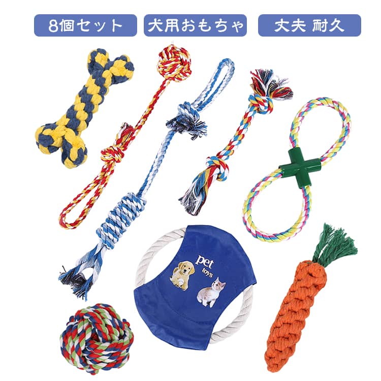 コットン製のボールやロープ、フリスビーや投げ輪など8個セットの犬のおもちゃです。丈夫なロープや投げ輪、フリスビーなど沢山入ったおもちゃセットですので長時間、わんちゃんと遊べるおもちゃです。頑丈な作りで丈夫なので遊び好きな中型犬、大型犬にも沢山遊んで頂けます。ロープのおもちゃは様々な形があるので、愛犬が一人で噛んで遊んだり、外で投げて遊んだり、引っ張り合いっこをして一緒に遊んだり沢山お使い頂けます。【運動と体力の向上】ボールやフリスビーなどのおもちゃを使って遊ぶことで、犬は走ったりジャンプしたりすることで運動量が増え、体力が向上します。これは犬の健康を維持し、運動不足や肥満を防ぐのに役立ちます。【ストレスの軽減】ロープや他の知育玩具を使って遊ぶことで、犬は問題解決や戦略的思考などの認知能力を向上させることができます。これにより、犬はより知的な刺激を得ることができます。【愛着心と絆の構築】一緒に遊ぶことは、飼い主と犬の絆を深めるのに役立ちます。おもちゃを通じて遊ぶことで、愛着心が生まれ、コミュニケーションが向上します。【噛む癖のコントロール】犬は噛むことが自然な行動ですが、それを適切なおもちゃで行うことで、家具や他の物を噛むことを減少させることができます。これにより、犬が良い行動を身につけるのに役立ちます。【歯の健康維持】ロープは噛むことができるため、これによって歯垢や歯石を取り除く助けとなります。犬がロープを噛むことで歯ぐきのマッサージが行われ、歯周病の予防に寄与します。 サイズ 8個セット サイズについての説明 620g 素材 綿 色 写真色 備考 ●サイズ詳細等の測り方はスタッフ間で統一、徹底はしておりますが、実寸は商品によって若干の誤差(1cm～3cm )がある場合がございますので、予めご了承ください。 ●製造ロットにより、細部形状の違いや、同色でも色味に多少の誤差が生じます。 ●パッケージは改良のため予告なく仕様を変更する場合があります。 ▼商品の色は、撮影時の光や、お客様のモニターの色具合などにより、実際の商品と異なる場合がございます。あらかじめ、ご了承ください。 ▼生地の特性上、やや匂いが強く感じられるものもございます。数日のご使用や陰干しなどで気になる匂いはほとんど感じられなくなります。 ▼同じ商品でも生産時期により形やサイズ、カラーに多少の誤差が生じる場合もございます。 ▼他店舗でも在庫を共有して販売をしている為、受注後欠品となる場合もございます。予め、ご了承お願い申し上げます。 ▼出荷前に全て検品を行っておりますが、万が一商品に不具合があった場合は、お問い合わせフォームまたはメールよりご連絡頂けます様お願い申し上げます。速やかに対応致しますのでご安心ください。