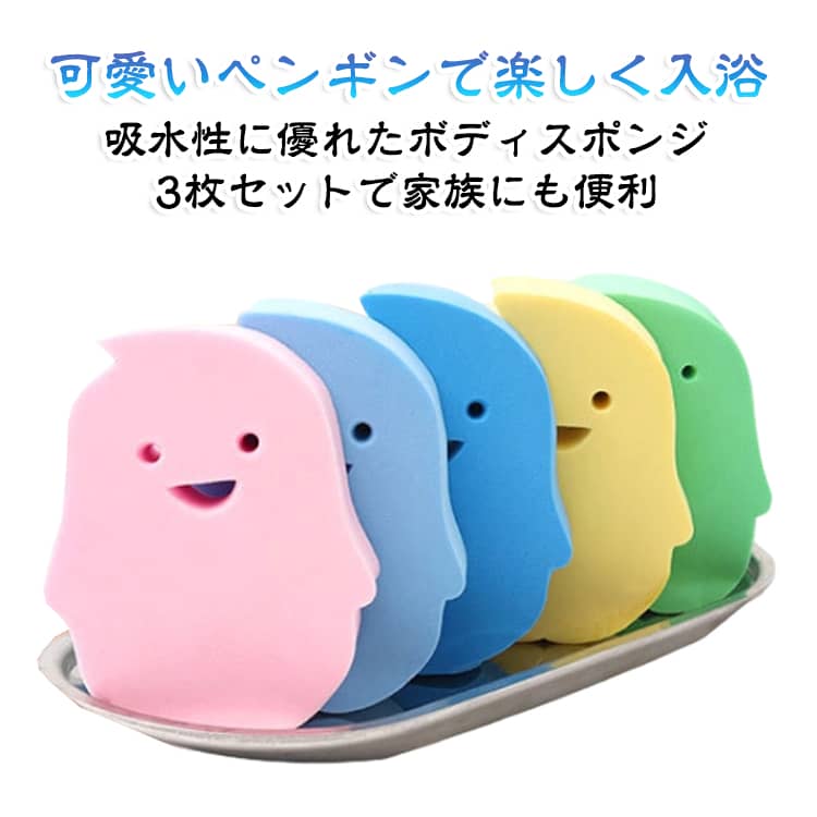 体洗いスポンジ 3枚セット お風呂用品 垢取り 赤ちゃん ベビー ボディスポンジ 垢...