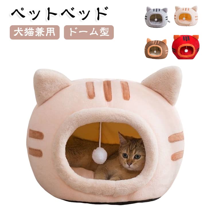 しっかりとしたドーム型の屋根で包まれて快適に過ごせます。ベッドはねこちゃん、わんちゃんが快適に過ごせるような質の高いペットベッドを目指しました。ふわふわの起毛生地で暖かく快適なドーム型ペットベッド♪。ポンポンおもちゃが付属。寝床としてだけでなく遊び場としても楽しめます。底面には滑り止め加工が施されています。 サイズ S M L サイズについての説明 S：35*35*30CM/3.5KG以内対応　M：40*40*32CM/6KG以内対応　L：50*50*36CM/10KG以内対応　※サイズ表の実寸法は商品によって1-2cm程度の誤差がある場合がございます。　 素材 ポリエステル 色 グレー コーヒー ピンク レッド 備考 ●サイズ詳細等の測り方はスタッフ間で統一、徹底はしておりますが、実寸は商品によって若干の誤差(1cm～3cm )がある場合がございますので、予めご了承ください。 ●製造ロットにより、細部形状の違いや、同色でも色味に多少の誤差が生じます。 ●パッケージは改良のため予告なく仕様を変更する場合があります。 ▼商品の色は、撮影時の光や、お客様のモニターの色具合などにより、実際の商品と異なる場合がございます。あらかじめ、ご了承ください。 ▼生地の特性上、やや匂いが強く感じられるものもございます。数日のご使用や陰干しなどで気になる匂いはほとんど感じられなくなります。 ▼同じ商品でも生産時期により形やサイズ、カラーに多少の誤差が生じる場合もございます。 ▼他店舗でも在庫を共有して販売をしている為、受注後欠品となる場合もございます。予め、ご了承お願い申し上げます。 ▼出荷前に全て検品を行っておりますが、万が一商品に不具合があった場合は、お問い合わせフォームまたはメールよりご連絡頂けます様お願い申し上げます。速やかに対応致しますのでご安心ください。
