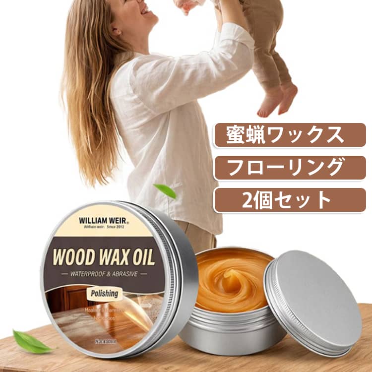 80g 【2個セット】蜜蝋ワックス ワックス 防水 フローリング 床 蜜蝋クリーム 木工...