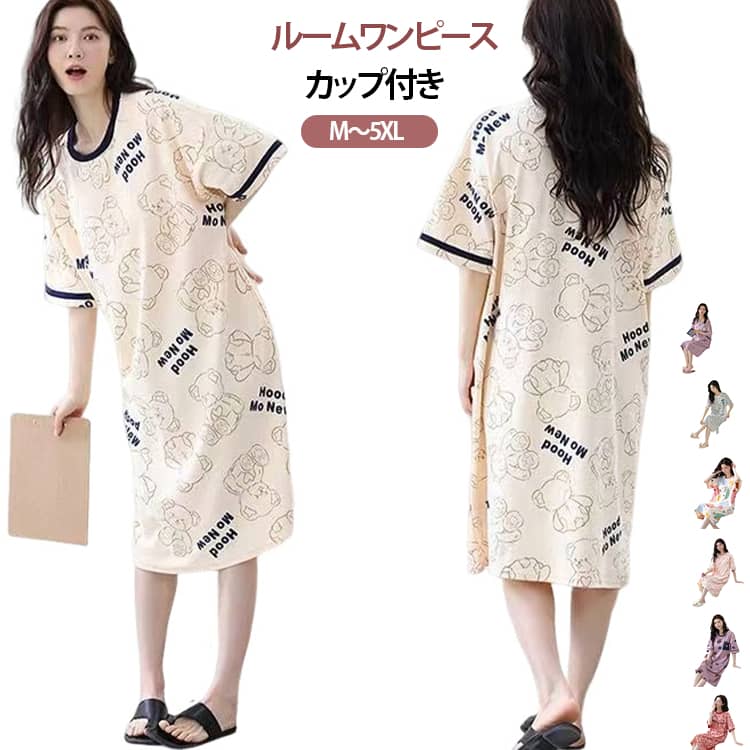 一枚でさらっと着られる、カップ付きルームワンピース。取り外し可能なカップ付きなのでブラジャーなしで着用でき、おうち時間をもっと快適に。ゆったりとしたシルエットで締め付け感が少なく、リラックスタイムや就寝時にもぴったりです。薄手で軽やかな着心地。さらりとした肌触りで汗ばむ季節も快適。半袖＆ロング丈デザインが気になる体型を自然にカバーし、春夏シーズンに活躍します。お部屋でも、ちょっとした外出にも。ブラ不要でそのまま着られるので、宅配の受け取りや近所へのお買い物などワンマイルウェアとしても便利。リラックス感と実用性を兼ね備えた一枚です。かわいい総柄デザイン。やさしいカラーとカジュアルな総柄プリントで、おうち時間を明るく演出。年代を問わず着用しやすいデザインです。 サイズ M L XL 2XL 3XL 4XL 5XL サイズについての説明 ※サイズ表の実寸法は商品によって1-3cm程度の誤差がある場合がございます。 素材 ポリエステル 色 01 02 03 04 05 06 07 08 09 10 11 12 13 14 備考 ●サイズ詳細等の測り方はスタッフ間で統一、徹底はしておりますが、実寸は商品によって若干の誤差(1cm〜3cm )がある場合がございますので、予めご了承ください。 ●商品の色は、撮影時の光や、お客様のモニターの色具合などにより、実際の商品と異なる場合がございます。あらかじめ、ご了承ください。 ●製品によっては、生地の特性上、洗濯時に縮む場合がございますので洗濯時はご注意下さいませ。 ▼色味の強い製品によっては他の衣類などに色移りする場合もございますので、速やかに（脱水、乾燥等）するようにお願いいたします。 ▼生地によっては摩擦や汗、雨などで濡れた時は、他の製品に移染する恐れがございますので、着用の際はご注意下さい。 ▼生地の特性上、やや匂いが強く感じられるものもございます。数日のご使用や陰干しなどで気になる匂いはほとんど感じられなくなります。