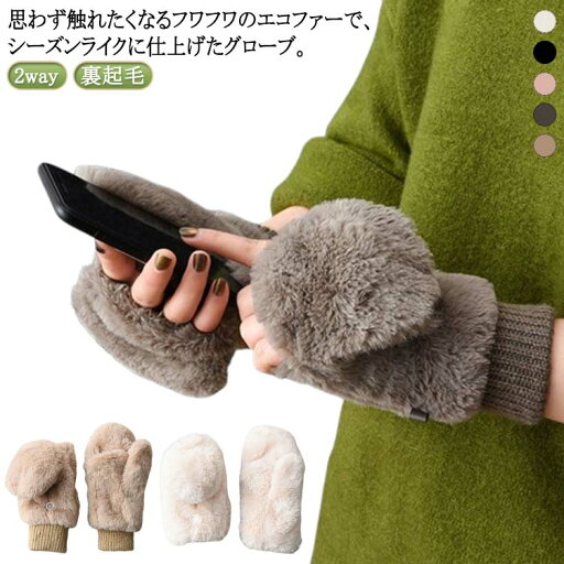 手袋 ミトン手袋 もこもこ ミトン ファー レディース 無地 指なし スマホ対応 グローブ 裏ボア 二重 ふわふわ 厚手 リブ付き 長め 起毛 二重 シンプル かわいい 冬 秋冬 あったか 裏起毛 ファー手袋 防寒 保温 アウトドア 学生 女子 高校生 手袋 ミトン手袋 もこもこ ミトン ファー レディース 無地 指なし スマホ対応 グローブ 裏ボア 二重 ふわふわ 厚手 リブ付き 長め 起毛 二重 シンプル かわいい 冬 秋冬 あったか 裏起毛 ファー手袋 防寒 保温 アウトドア 学生 女子 高校生