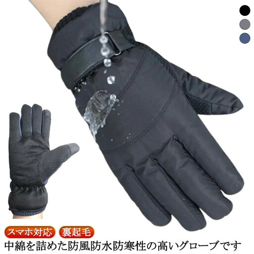 防水 あったか メンズ リブ付き 裏起毛 防風 ダウン 自転車 二重 暖かい スマホ対応 グローブ 防寒 5本指 手袋 タッチパネル 通勤 厚手 スマホ 手袋 通学 ダウン バイク オートバイ 中綿 キャンプ スポーツ 釣り アウトドア 雪遊び 防水手袋 【送料無料】 防水 あったか メンズ リブ付き 裏起毛 防風 ダウン 自転車 二重 暖かい スマホ対応 グローブ 防寒 5本指 手袋 タッチパネル 通勤 厚手 スマホ 手袋 通学 ダウン バイク オートバイ 中綿 キャンプ スポーツ 釣り アウトドア 雪遊び 防水手袋 【送料無料】