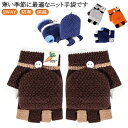 指なし ミトン手袋 手袋 2way バイカラー 裏毛 グローブ ミトン 配色 女の子 ニット 厚手 保温 男の子 かわいい あったか 防寒 キッズ ストレッチ シンプル 柔らかい 無地 リブ付き リブカフス ミトングローブ 冬 秋冬 手ぶくろ アウトドア アクリル 毛玉防止