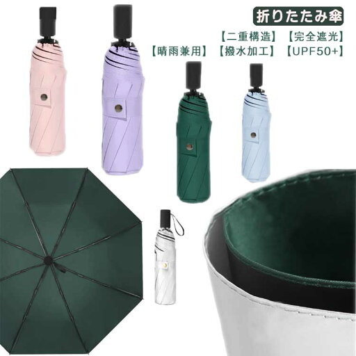 傘 日傘 二重構造 折りたたみ傘 晴雨兼用傘 ゴルフ傘 男女兼用 雨傘 軽量 UVカット UPF50+ 撥水加工 かさ カサ 丈夫 パラソル 頑丈 紳士 熱中症対策 レディース 遮光 遮熱 梅雨対策 おしゃれ 耐強風 傘 プレゼント ビジネス 通勤 コンパクト 送料無料 傘 日傘 二重構造 折りたたみ傘 晴雨兼用傘 ゴルフ傘 男女兼用 雨傘 軽量 UVカット UPF50+ 撥水加工 かさ カサ 丈夫 パラソル 頑丈 紳士 熱中症対策 レディース 遮光 遮熱 梅雨対策 おしゃれ 耐強風 傘 プレゼント ビジネス 通勤 コンパクト 送料無料