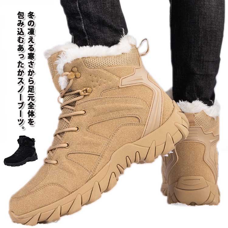 メンズ スノーブーツ ボアブーツ ハイカット レースアップ ショートブーツ ウインターブーツ 防寒 トレッキングシューズ 防滑 滑らない スノーシューズ スノーブーツ 防寒靴 暖かい 雪靴 厚底 軽量 アウトドア 登山 ブーツ 大きいサイズ ワークブーツ 黒 ベージュ