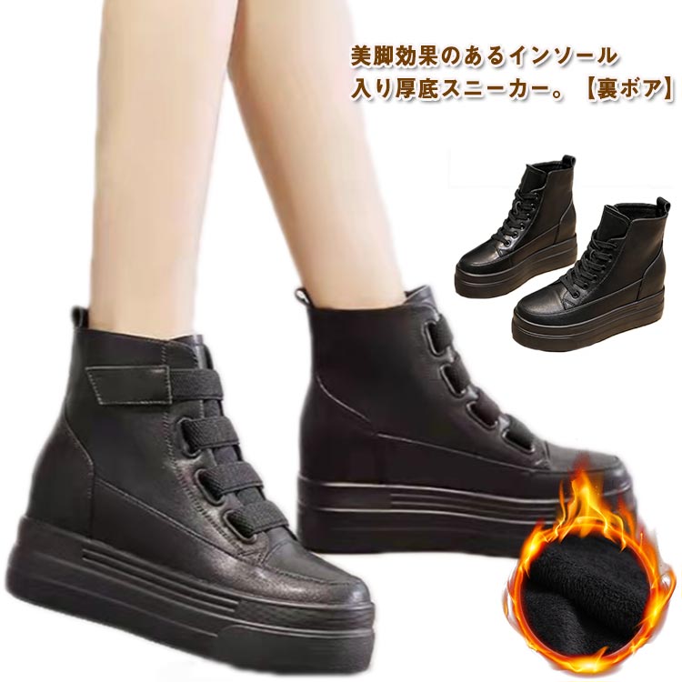 本革 ハイカット 編み上げブーツ インヒール レディース 厚底 ブーツ 裏ボア スニーカー レースアップブーツ 紐靴 裏起毛 軽量 ショートブーツ 保温 撥水 ハイカットスニーカー あったか レースアップブーツ 身長アップ 歩きやすい 厚底ブーツ カジュアル マジックテープ