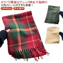 厚手 大判 カシミヤ チェック タッチ 195*65cm ウール レディース 男女兼用 千鳥柄 冬 秋冬 タッチ マフラー 暖かい メンズ チェック柄 あったか...