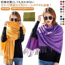 ストール 夫婦 メンズ 大判 無地 マフラー 全20色 カシミヤ タッチ 秋冬 200*70cm 冬 厚手 タッチ ウール なめらか 大人 暖かい あったか 防...