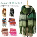大判マフラー モヘア 大判 マフラー 暖かい 配色 大判ストール 大判 かわいい ストール マルチボーダー ボリューム フリンジ ひざ掛け おしゃれ ショール ...