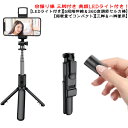 スマホ 一脚 美顔LEDライト付き 無線 セルカ棒 三脚 Bluetooth GoPro対応 持ち運び便利 360度回転 三脚 三脚付き 5段階伸縮 自撮り棒 リモコン付 軽量 コンパクト 折りたたみ Bluetooth