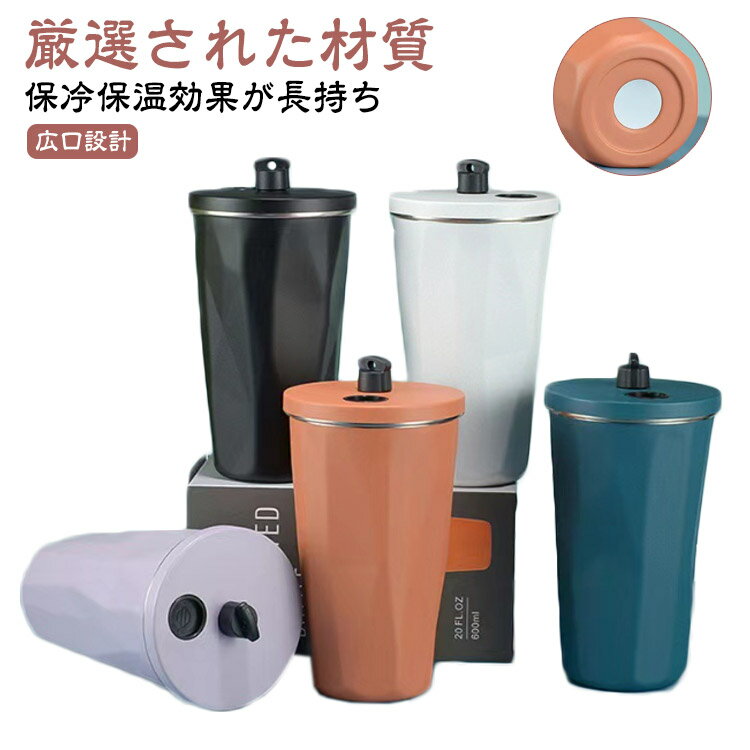 二重構造 水筒 タンブラー 600ml 蓋付き 大容量 タンブラー 直飲み 持ち運び 真空断熱 保温 おしゃれ マグボトル 保冷 ステンレス ストロー付き ストローボトル 水筒 漏れない コーヒーカップ 車載せでき アウトドア オフィス 運動会