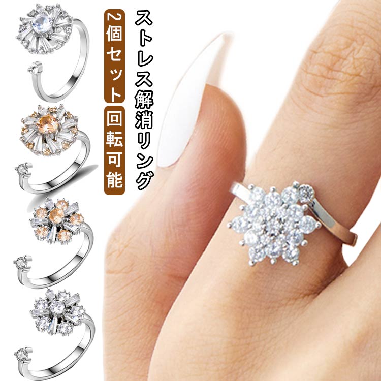 フィジェット リング 指輪 レディース 2個セット ストレス解消リング 不安を和らげるリング 回転 ジュエリー リラックス フィジェットリング 女性用(4)