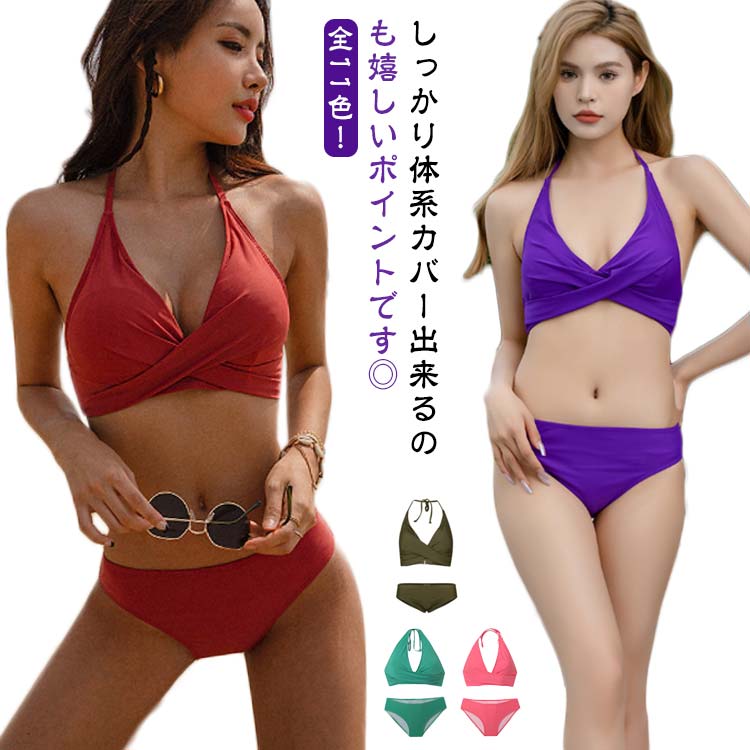 レディース 全11色！ビキニ セクシー セット 可愛い 送料無料 大人 20代 大人 タンキニ みずぎ 体型カ..