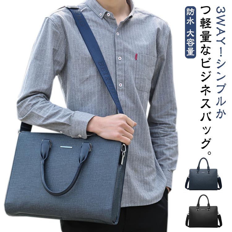 A4 PC対応 メンズ 3WAY 斜めがけ 出張 撥水 防水 ノートPC対応 ショルダーバッグ リクルート B4 軽量 ショルダー付 大容量 メンズバッグ ブリーフケース バッグ 通勤バッグ 男性用 就活 バック パソコン ビジネスバッグ