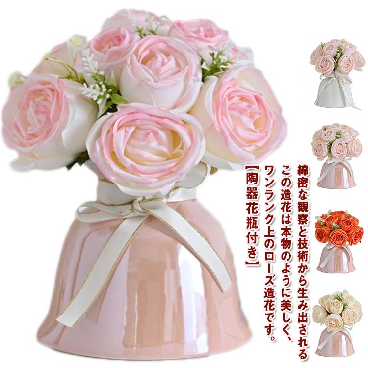 ボリューム 造花 アートフラワー ローズ 花束 飾り付け 薔薇 花瓶付き バラ インテリア ブーケ 玄関 結婚式 ウェディング リビング お店 ローズ 装飾 飾り おしゃれ 枯れない 花 かわいい 女性 妻 母 彼女 誕生日 プレゼント ギフト 花瓶 花器