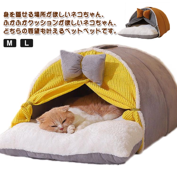 ペットベッド かわいい 猫ハウス ボアクッション付き 寝床 ペット用寝袋 保温 ワンちゃん 秋 ペットハウス もこもこ ふわふわ テント型 猫用ベッド おしゃれ 猫 猫ちゃん りぼん付き 小型犬 ハウス 寝袋 冬 防寒 ペットハウス あたっか M L