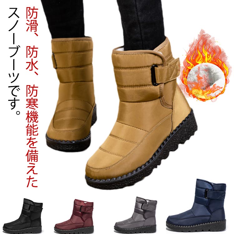 スノーブーツ ムートン風ブーツ レディース 冬 防寒 ブーツ 防滑 スノーシューズ ショートブーツ 撥水 防寒靴 保温 軽量 裏起毛 裏ボア 雪用 歩きやすい 滑らない 履きやすい 滑り止め 高齢者 お年寄り 通勤 旅行 雪対策 無地 暖かい フェイクファー