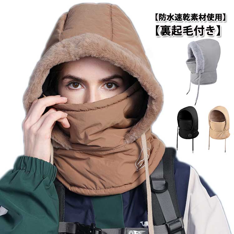 防水速乾 フードウォーマー 防寒 帽子 マスク メンズ レディース ネックウォーマー フード ウォーマー 耳あて 冬 防寒 保温 ふわふわ 暖かい あったか 柔...