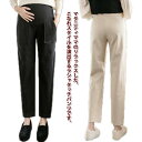 ウールライク マタニティパンツ サルエルパンツ ロングパンツ レディース パンツ 長ズボン 秋冬 保温 ハイウェスト ボトムス 調節可能 ポケット付き アジャス...