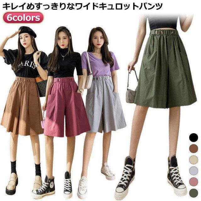 ショートパンツ レディース スカーチョ 夏 きれいめ ガウチョパンツ 七分丈 夏用 ハーフパンツ ストレッチ ひざ下 ハイウエスト ウエストゴム ポケット付き Aライン ワイドパンツ キュロットパンツ ブラック カーキ グレー ピンク ブラウン ベージュ