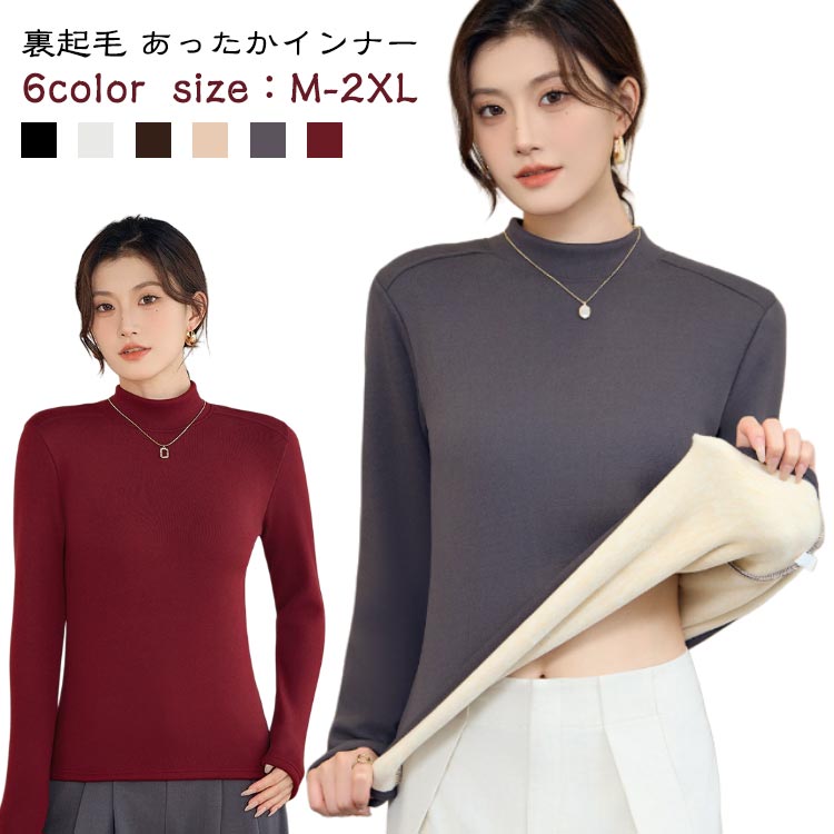秋冬用 あったかインナー レディース 長袖 裏起毛 保温 無地 ハイネック トップス 防寒 保温インナー ..