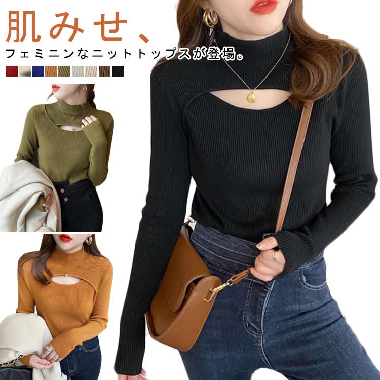 モックネック ニット 長袖 レイヤード セーター きれいめ ニットトップス 可愛い ニットセーター インナー レディース 秋冬 タイト フ..