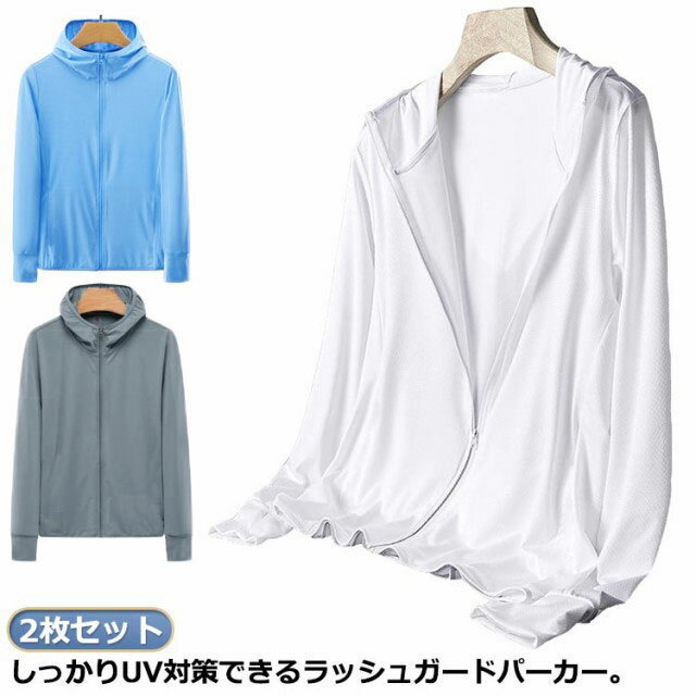 涼感素材 ラッシュガード パーカー uvカット 2枚セット 送料無料 パーカー 指穴付き 日焼け防止
