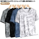 4枚セット! 半袖 Tシャツ 接触冷感 夏用 涼しい トップス クルーネック 吸汗速乾 UVカット メンズ メッシュ スポーツ 作業服 作業着 ランニング レデ...