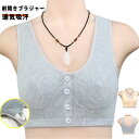 2点セット 前開き ブラジャー 綿 乳がん 授乳 術後 前開きブラジャー ノンワイヤー 前開きブラ 高齢者 前あきブラ フロントボタン ノンワイヤーブラ 前開き...