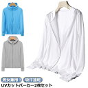 送料無料 2枚セット UV パーカー レデイーズ メンズ 男女兼用 UVカット パーカー アイスシルク 吸汗速乾 UVカット パーカー 夏用 薄手 アイスシルク 接触冷感 ジャケット 長袖 フード付き 日焼け止め服 紫外線対策 冷房対策 吸汗速乾
