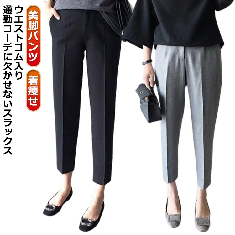 美脚パンツ スラックス レディース 速乾 夏 速乾 涼しい 春夏用 パンツ 美脚 冷感 仕事 テーパードパンツ uvカット ズボン ロングパンツ ズボン ウエストゴム スリム ストレッチ オフィス ボトムス カジュアル 着痩せ 動きやすい