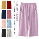 おしゃれ 春夏 ルームパンツ ルームウェア レディース 部屋着 ハーフパンツ 7分丈 コットン ひざ下 綿 イージーパンツ ワイドパンツ パジャマ ボトムス 涼...