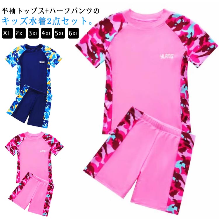 水着 キッズ セパレート スクール水着 女の子 男の子 子供 こども 半袖 カモフラージュ ハーフパンツ ショートパンツ 露出控えめ 高学年 低学年 紫外線対策 小学生 中学生 XL 2XL 3XL 4XL 5XL 6XL