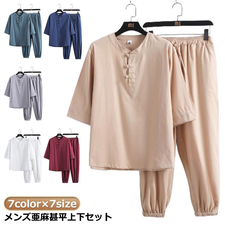 甚平 上下セット メンズ リネン 綿麻 リネン セットアップ じんべい 無地 シンプル 男性 ヘンリーネック 綿麻甚平 夏物 涼しい 2点セット おしゃれ パジ...