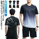 メンズ セットアップ 接触冷感 半袖Tシャツ ハーフパンツ 2セット組 クルーネック tシャツ ショートパンツ 短パン ジャージ 上下セット おしゃれ グラデー...