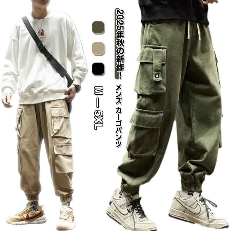 作業ズボン カーゴパンツ メンズ 秋新作 ミリタリー ジョガーパンツ ワイドパンツ 多ポケット ストリート 無地 アメカジ カジュアルパンツ 作業着 スリム 大きいサイズ アウトドア グリーン カーキ ブラック