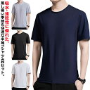 接触冷感 tシャツ メンズ 夏 涼しい 半袖 半袖Tシャツ トップス 4枚セット/灰+白+黒+紺 クルーネック ストレッチ 伸縮性 速乾 抗菌 防臭 冷たい 半...