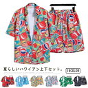 シャツ メンズ アロハシャツ ショートパンツ セットアップ 上下セット 半袖 ビーチシャツ アロハ ボタニカル 総柄 カジュアルシャツ きれいめ 夏 旅行 リゾート サーフ系 柄シャツ アロハシャツ ハーフパンツ