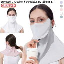 フェイスカバー uvカット 冷感 マスク スポーツ 夏用 日焼け防止 日焼け止めマスク 2枚 日焼け止め ネックカバー 夏 冷感 ひんやり アイスシルク ネック...