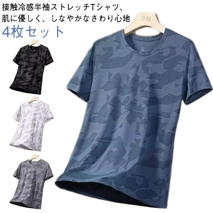 接触冷感 Tシャツ メンズ 半袖 半袖Tシャツ トップス 4枚セット/灰+白+黒+紺 クルーネック ストレッチ 伸縮性 速乾 抗菌 防臭 吸汗性 ..