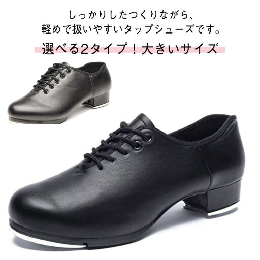 2種 タップシューズ タップダンス シューズ メンズ タップダンスシューズ ダンスシューズ タップ ダンス初心者 標準 スタンダード 基本 練習 レッスン くつ 紳士 靴 タップス 合皮 ブラック 2種 タップシューズ タップダンス シューズ メンズ タップダンスシューズ ダンスシューズ タップ ダンス初心者 標準 スタンダード 基本 練習 レッスン くつ 紳士 靴 タップス 合皮 ブラック