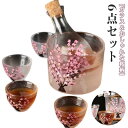 徳利 おちょこ セット かわいい ガラス 6点セット 酒器セット 冷酒器 おちょこセット 冷酒グラス ぐい吞み 日本酒 熱燗 冷酒 ガラス 保温 ...