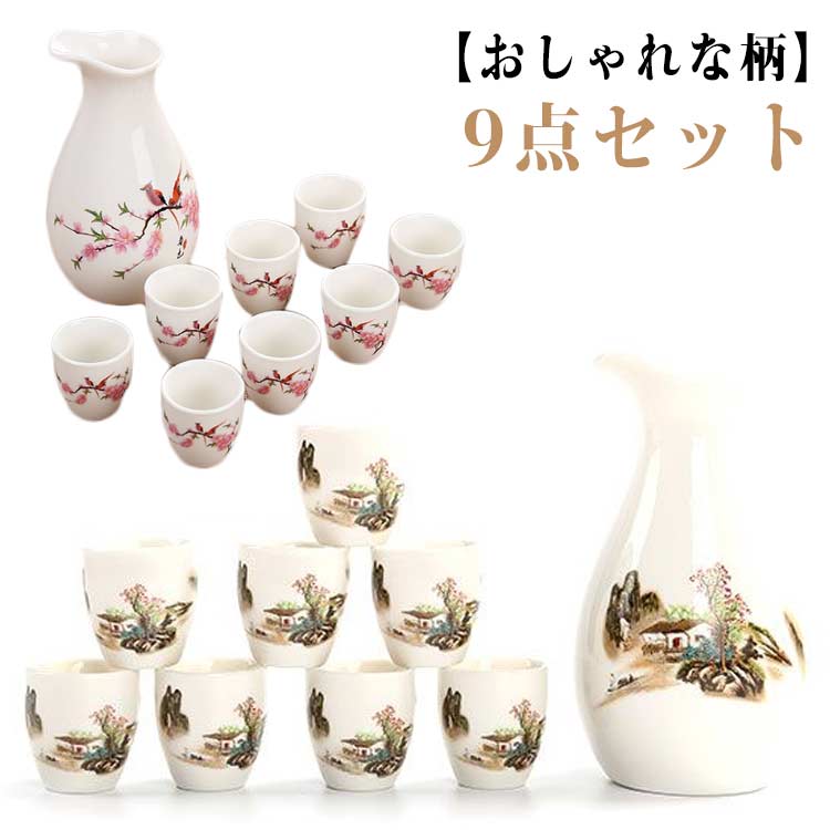 徳利 おちょこ セット 陶器 酒器 日本酒 酒器セット 9点セット おしゃれ 徳利セット 熱燗 日本酒 おち..