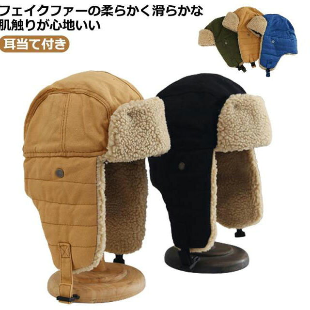 フライトキャップ 防寒帽子 ユニセックス 飛行帽 パイロットキャップ レディース メンズ 耳当て付き ファー帽子 防風 キャップ ボア パイロット 帽子 ファー 防寒 バイク アウトドア スキー スノーボード スノボ キャンプ 釣り