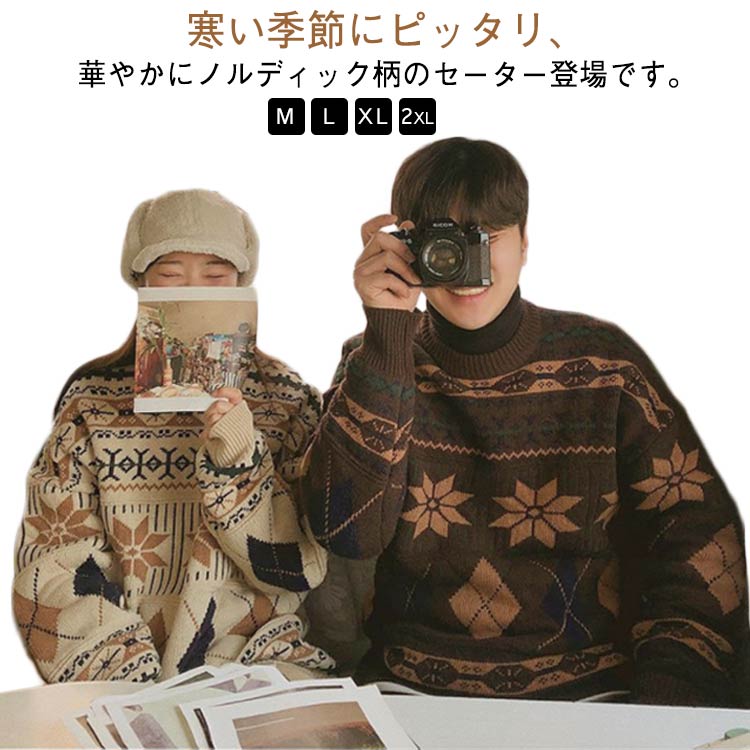 ノルディック柄 ニット セーター メンズ 長袖 ニットセーター カジュアル 暖かい レディース 幾何柄 ニット トップス ゆったり 大きいサイズ 体型カバー カップル M L XL 2XL