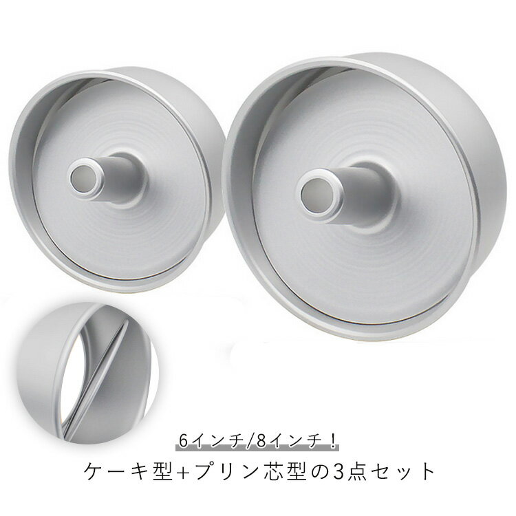 Shiffon Cake - シフォンケーキ型 17cm アルミ シフォンケーキ型 底抜け 22cm つなぎ目なし プリン芯型 3点セット 手作り 製菓グッズ 道具 焼き型 洋菓子型 シフォンケーキ お菓子作り 手作り 製菓道具